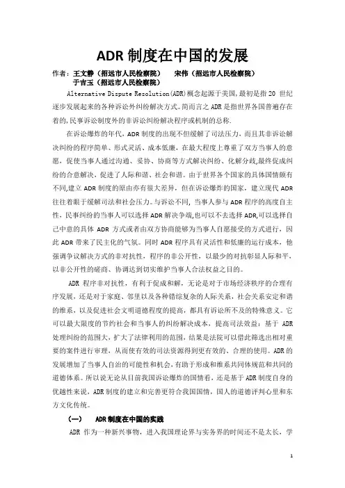 ADR制度在中国 2