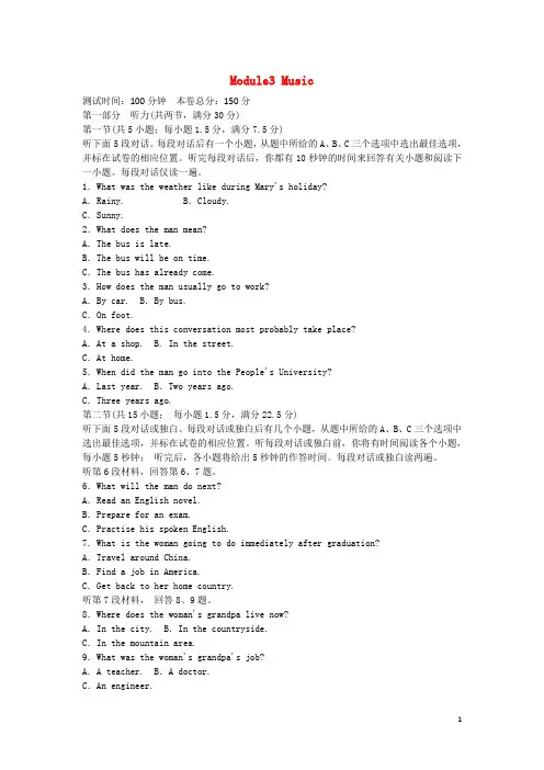 高中英语Module3Music单元综合测试卷外研版必修2