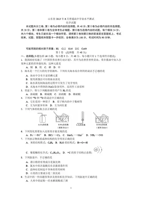高中学业水平测试化学试题及答案