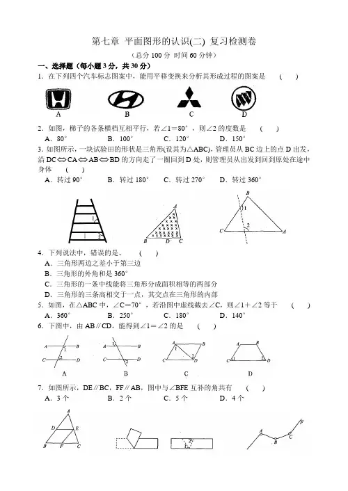 第七章 平面图形的认识(二) 复习检测卷(含答案)