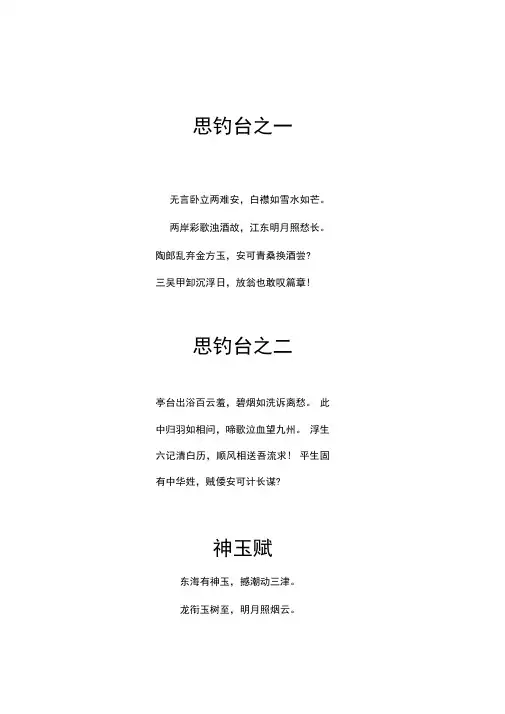 原创古体诗
