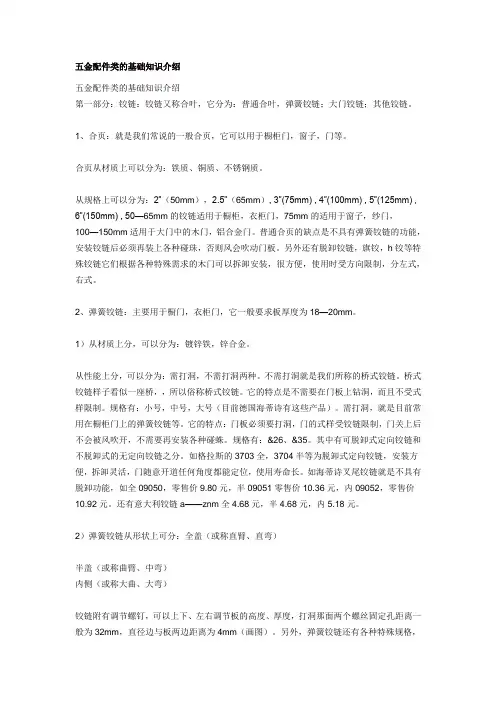 五金配件类的基础知识介绍