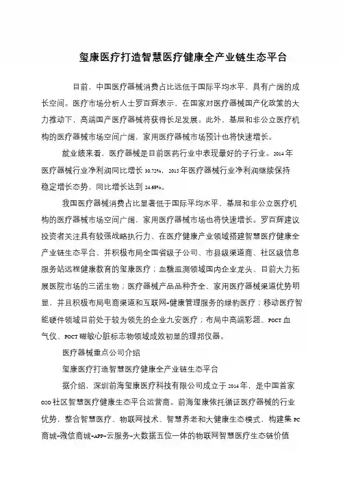 玺康医疗打造智慧医疗健康全产业链生态平台