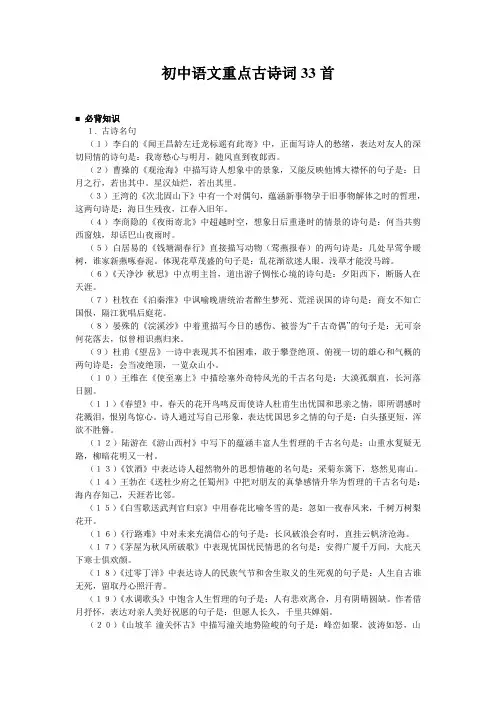 初中语文重点古诗词33首
