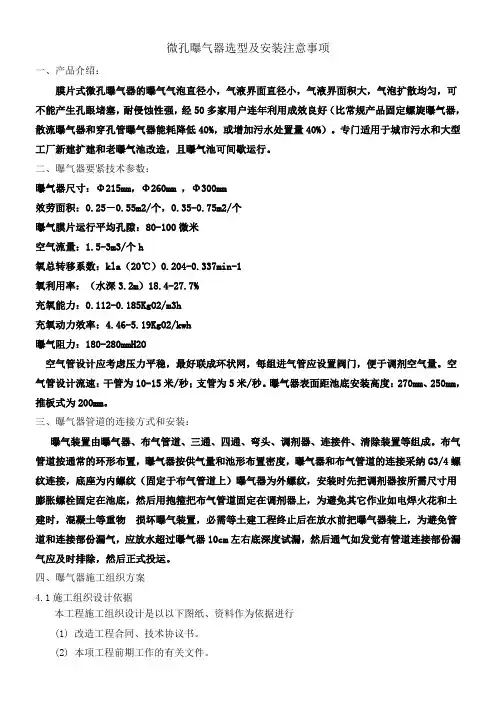 微孔曝气器安装施工方案 2