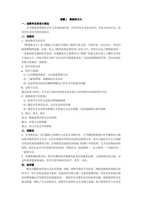 7.1 燃烧与灭火