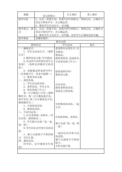 2018~2019学年部编版一年级下册语文语文园地五表格式教学案