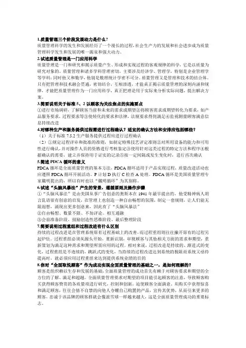 质量管理