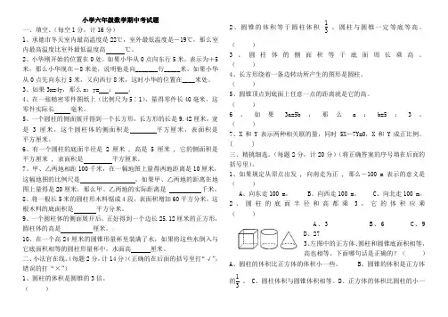 六年级数学下册期中考试题及答案