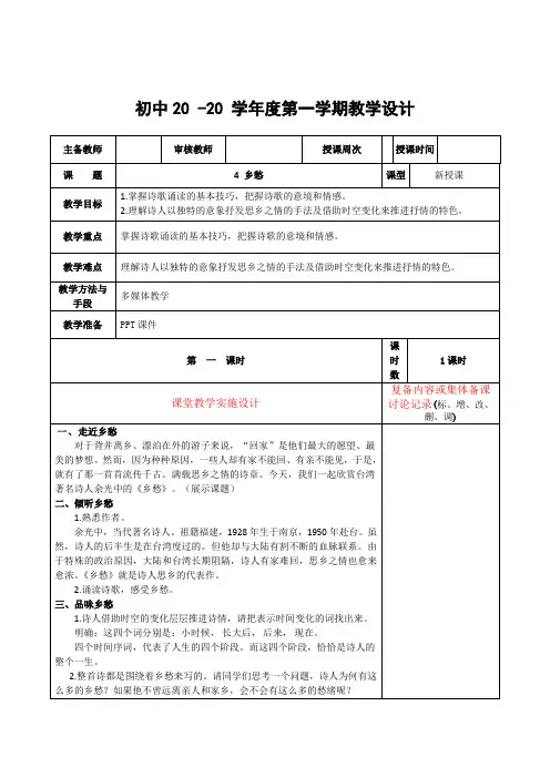 语文九年级上册《乡愁》教案