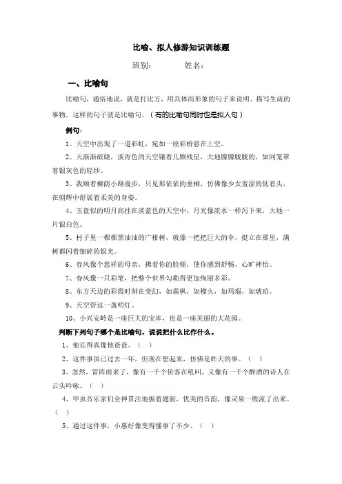 比喻、拟人修辞知识训练题