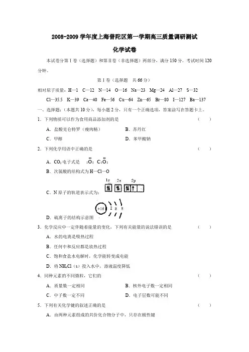 2008-2009学年上海普陀区第一学期高三质量调研测试