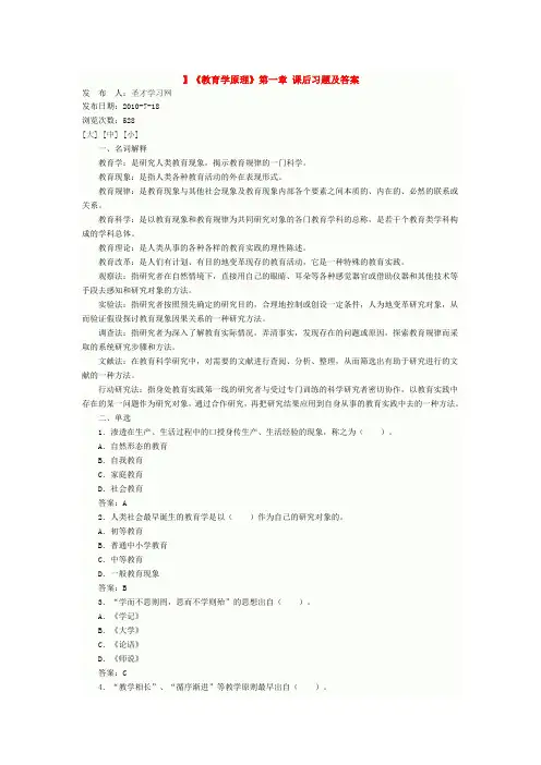 教育学原理第一章习题