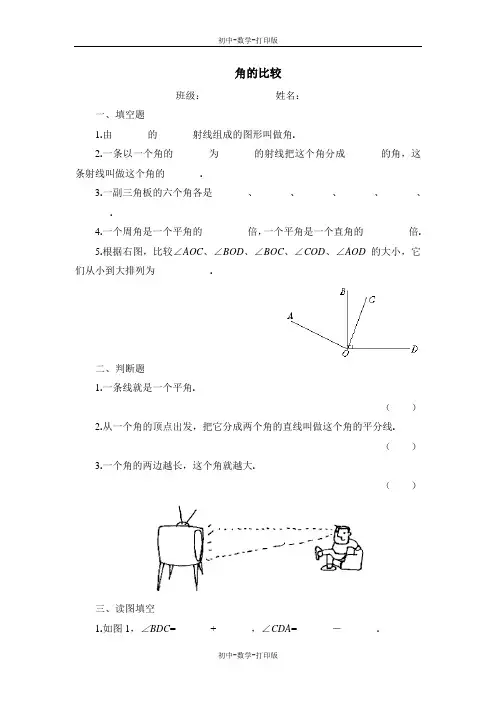 人教版-数学-七年级上册-人教数学七上 角的比较与运算 练习题