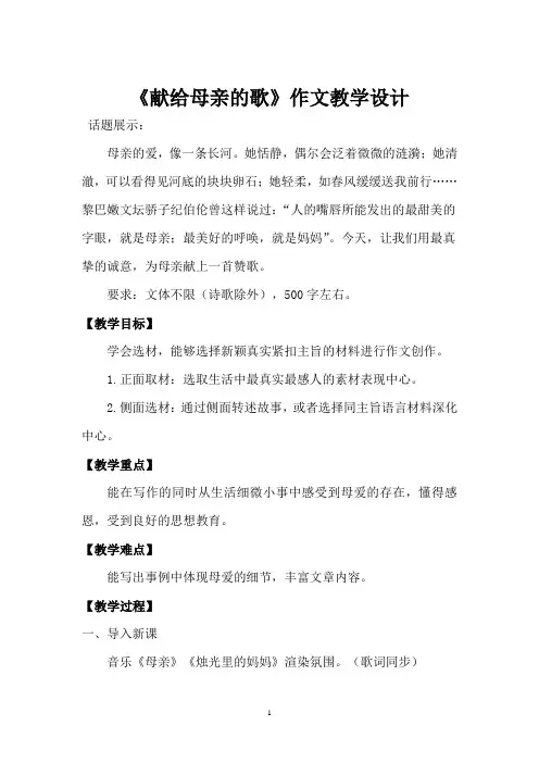 《献给母亲的歌》作文教学设计
