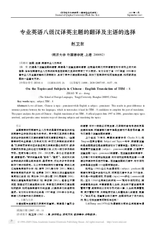 专业英语八级汉译英主题的翻译及主语的选择