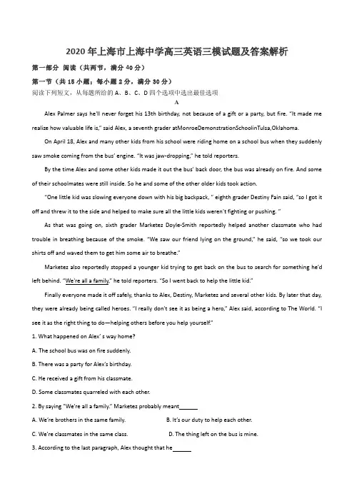 2020年上海市上海中学高三英语三模试题及答案解析