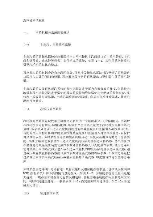 汽轮机系统概述