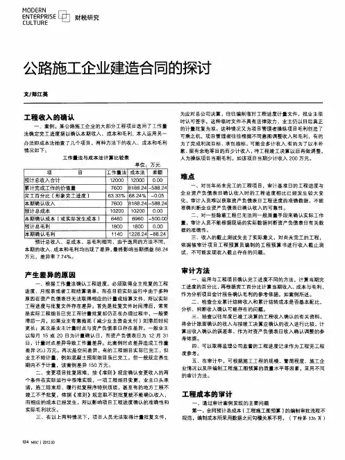 公路施工企业建造合同的探讨