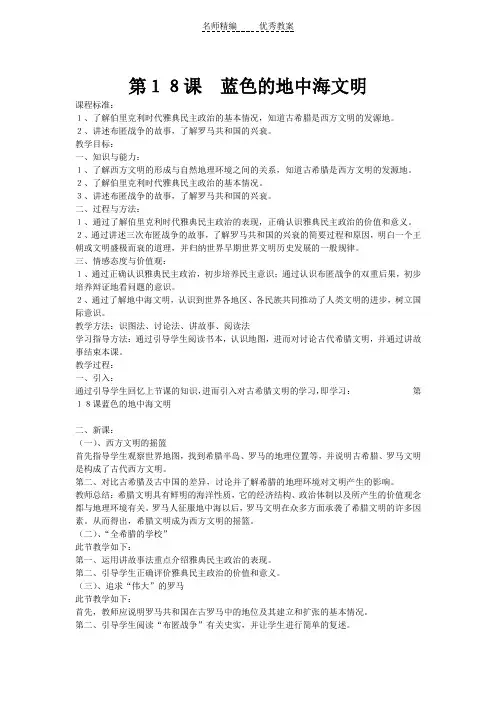第18课 蓝色的地中海文明