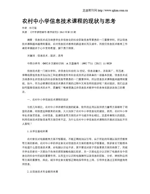农村中小学信息技术课程的现状与思考