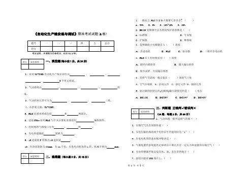 自动化生产线调试与安装试题及答案