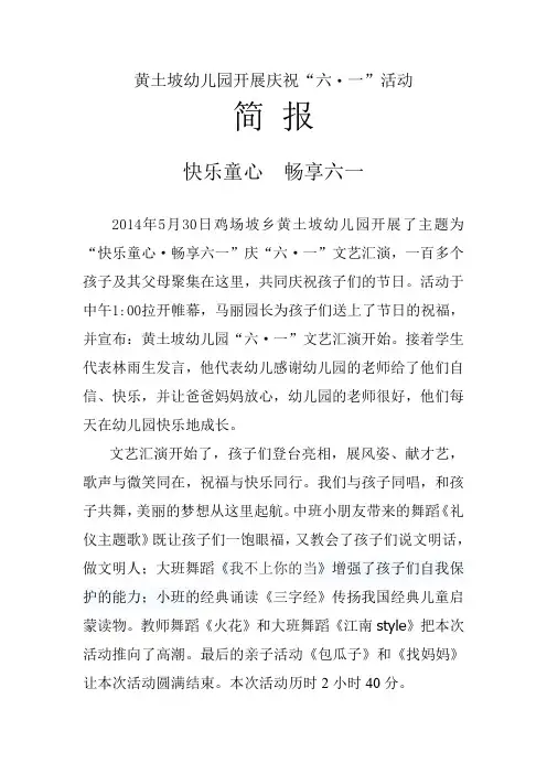 2014六一活动简报