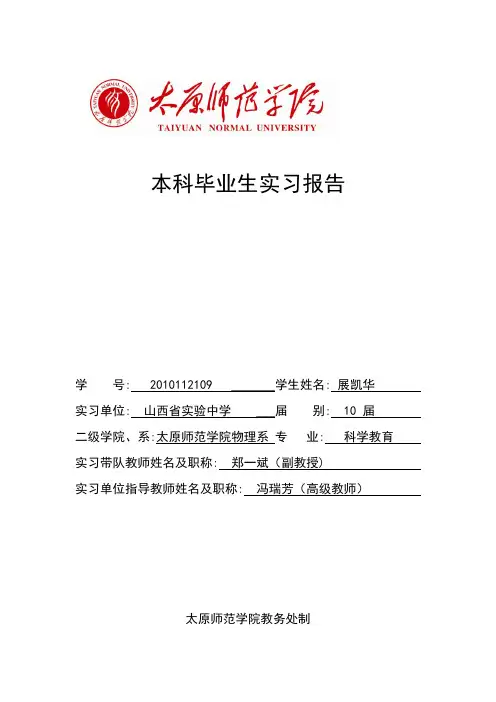 本科师范类毕业生教育实习报告 2