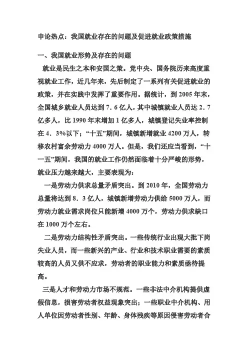 我国就业存在的问题及促进就业政策措施