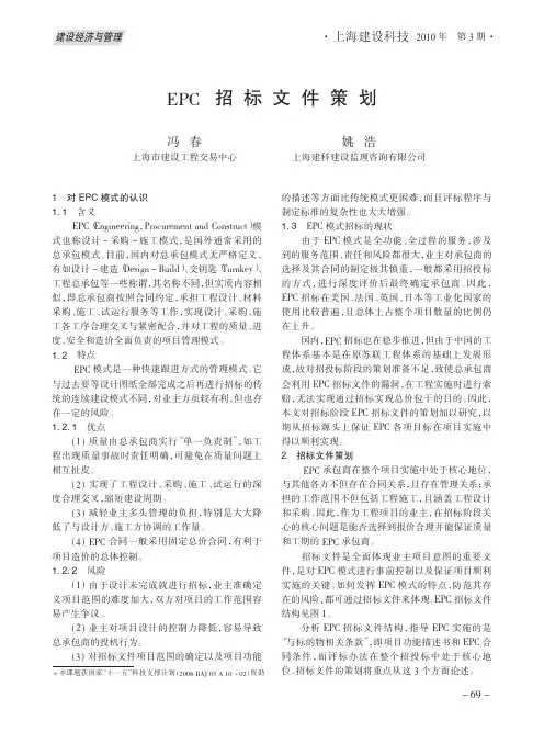 EPC招标文件策划