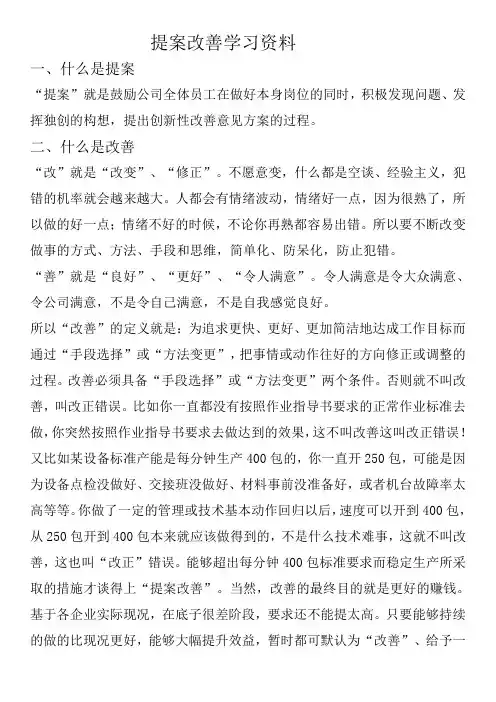 提案改善资料