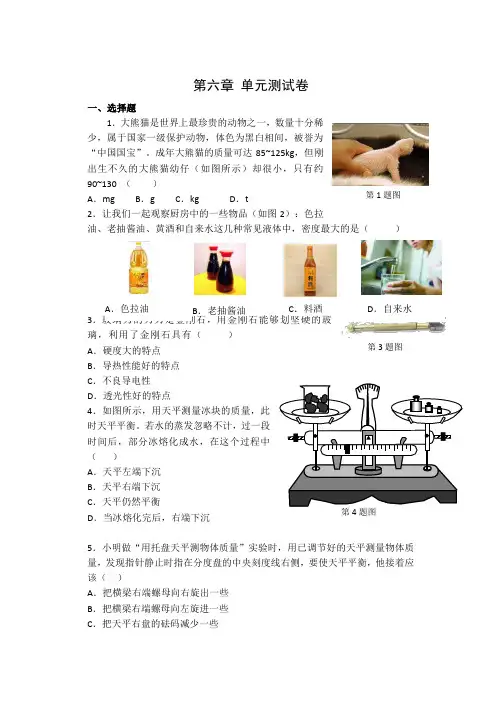 苏科版八年级物理下册-第六章 物质的物理属性 单元测试卷