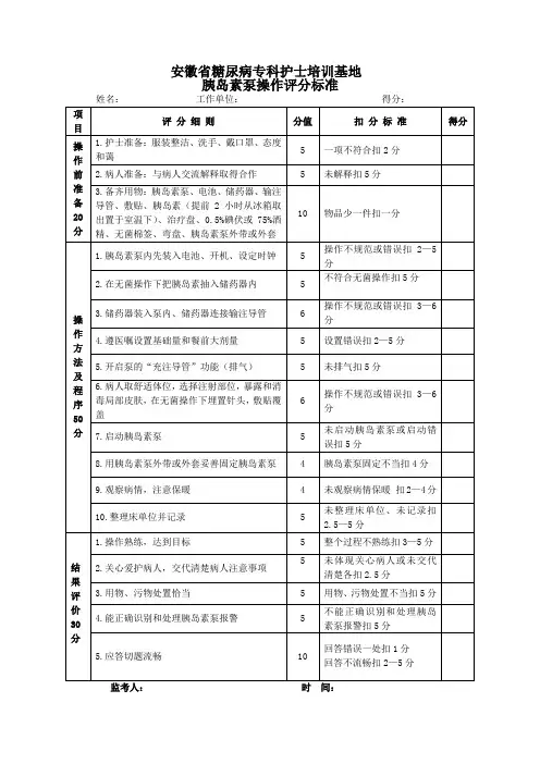 胰岛素泵考核标准