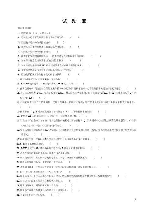 第二套加工中心习题集-1