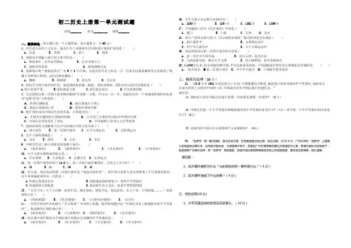 八年级历史上册第一单元测试题