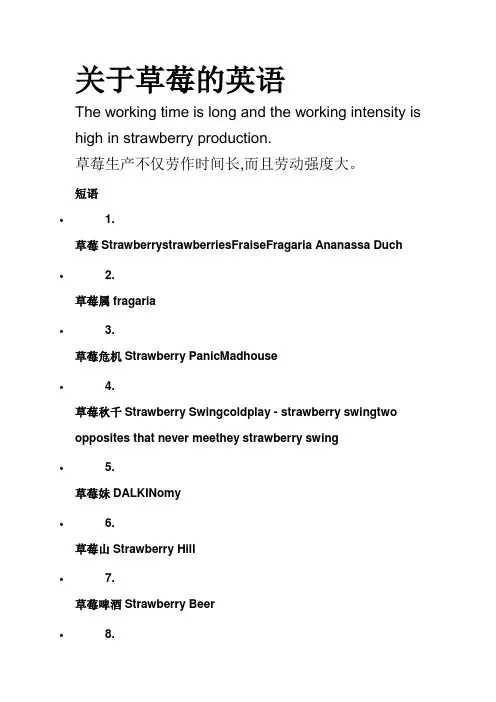 关于草莓的英语(优美短语、句子)
