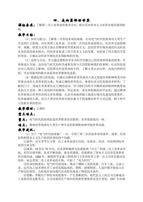 高二历史走向整体的世界