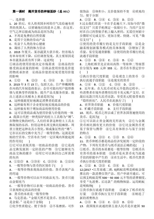 1.1揭开货币的神秘面纱课时作业