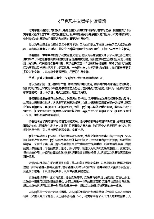 《马克思主义哲学》读后感 2