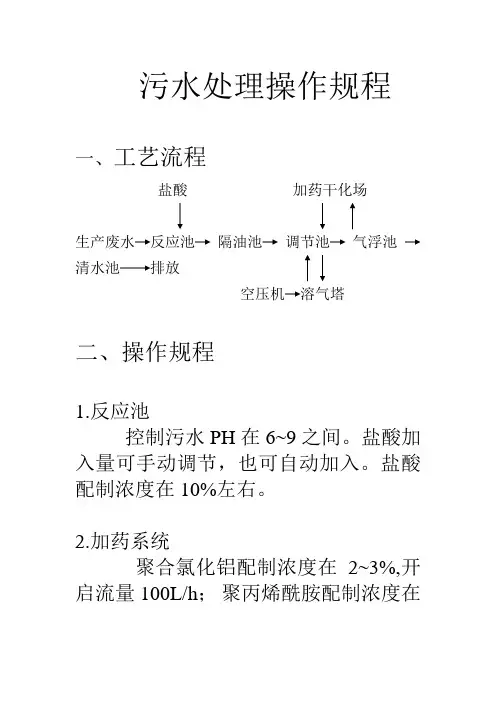 污水处理操作规程 2