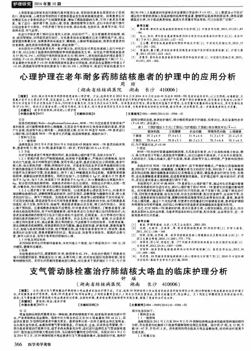 支气管动脉栓塞治疗肺结核大咯血的临床护理分析