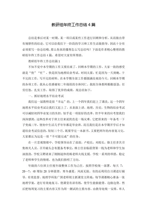 教研组年终工作总结4篇