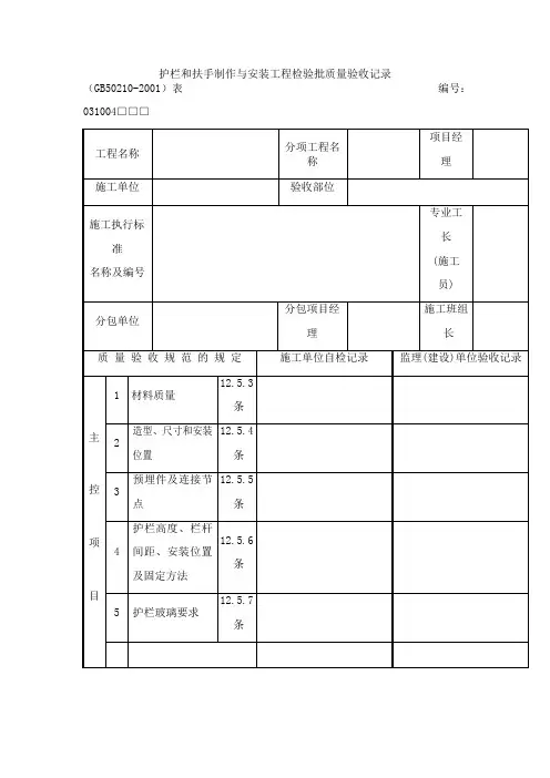 护栏和扶手制作与安装工程检验批质量验收记录