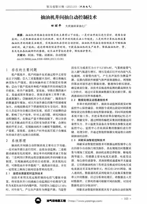 抽油机井间抽自动控制技术