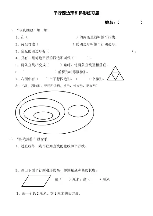 平行四边形和梯形练习题(含答案)[1] 2