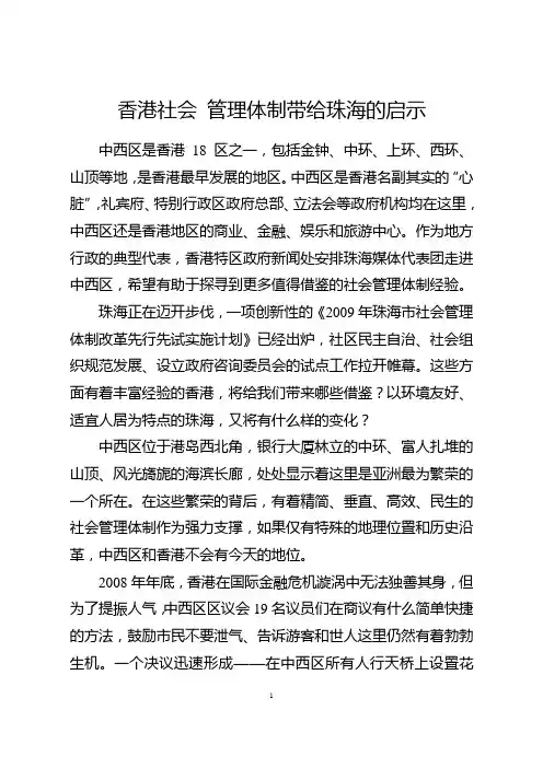 香港社会 管理体制带给珠海的启示