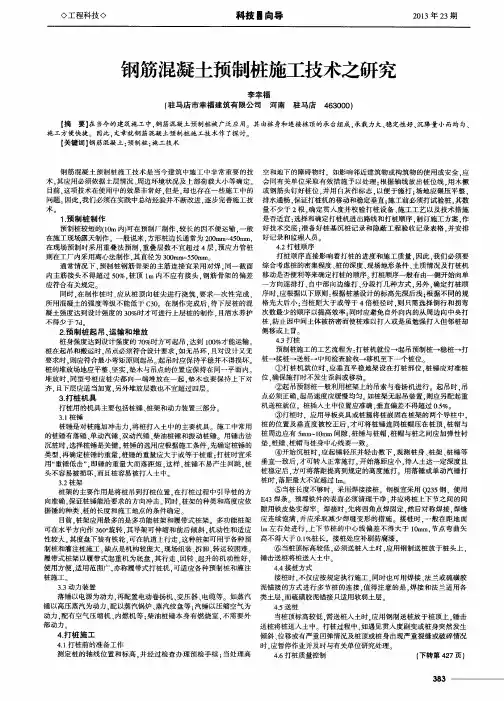 钢筋混凝土预制桩施工技术之研究