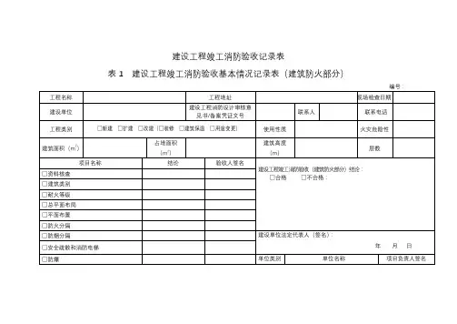 消防验收记录表