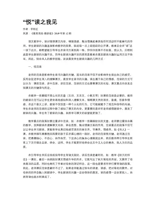 “悦”读之我见