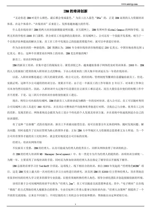 IBM的培训创新